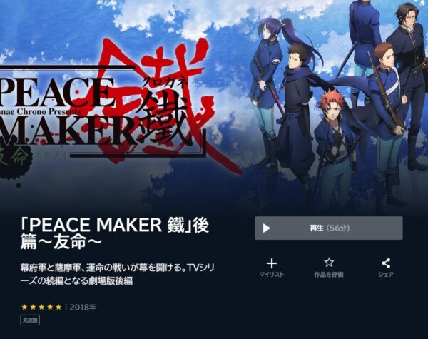 映画 PEACE MAKER 鐵 無料動画配信