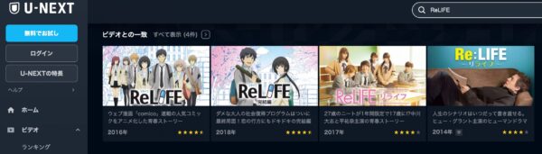 アニメ　ReLIFE+完結編　無料動画配信