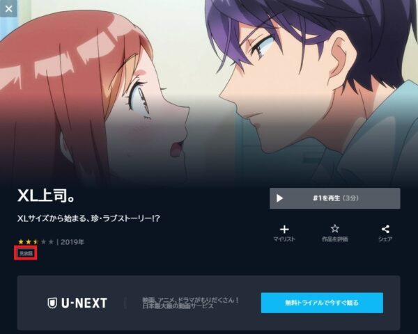 U-NEXT アニメ　XL上司。　無料動画配信