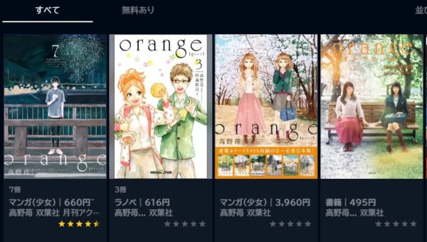 映画 orange-未来- 無料動画配信