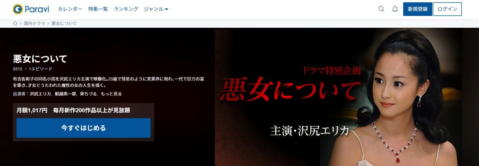 ドラマ『悪女について』配信動画を全話無料視聴できる動画配信サービス比較 Vod