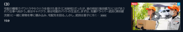 ドラマ あなたのブツがここに 3話 無料動画配信