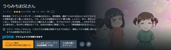 アニメ　うらみちお兄さん　無料動画配信