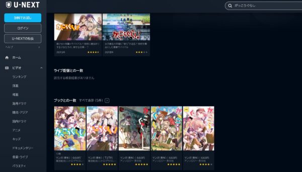 アニメ　がっこうぐらし！　無料動画配信