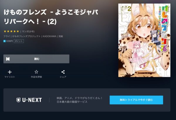 アニメ　けものフレンズ（1期・2期）　無料動画配信