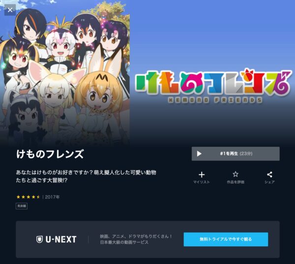 アニメ　けものフレンズ（1期・2期）　無料動画配信