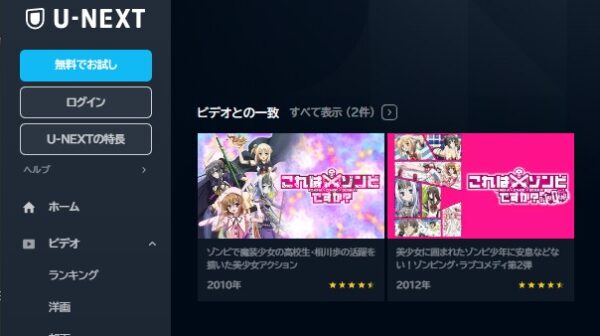 アニメ　これはゾンビですか？　無料動画配信