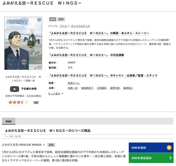 アニメ　よみがえる空RESCUE WINGS　無料動画配信