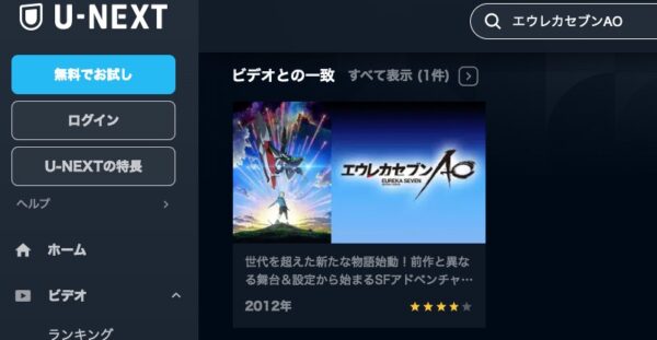 アニメ　エウレカセブンAO　無料動画配信