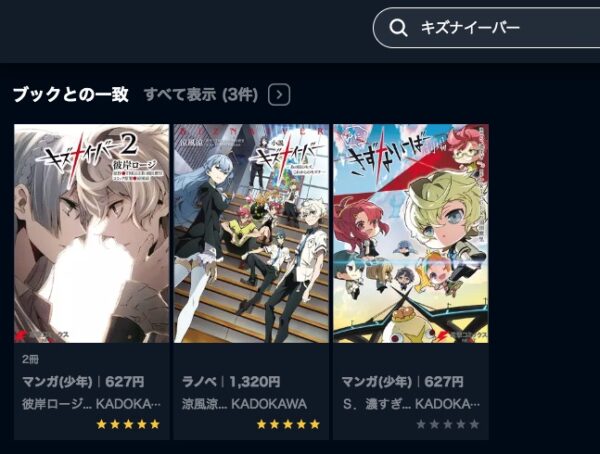 アニメ　キズナイーバー　無料動画配信