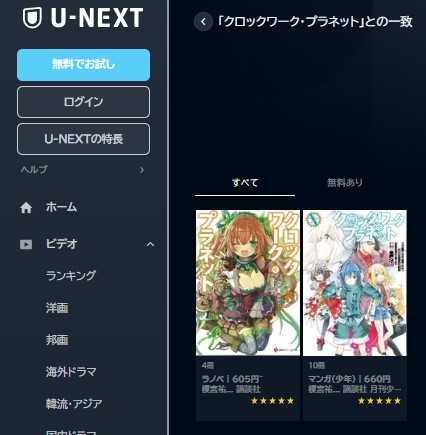 アニメ　クロックワーク・プラネット　無料動画配信