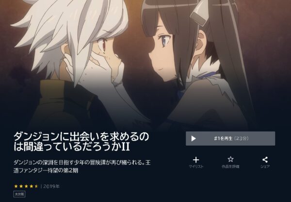 アニメ　ダンジョンに出会いを求めるのは間違っているだろうか1～3　無料動画配信