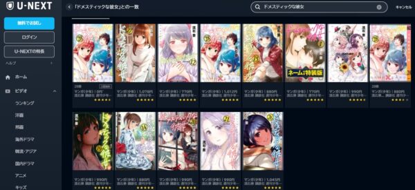 アニメ　ドメスティックな彼女（+袋とじver. ）　無料動画配信