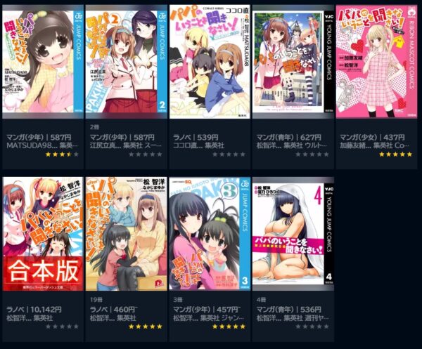 アニメ　パパのいうことを聞きなさい！　無料動画配信