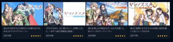 アニメ　ヤマノススメ（1期）　無料動画配信