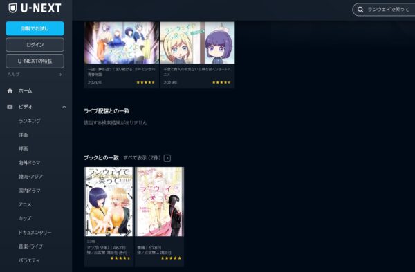 アニメ　ランウェイで笑って　無料動画配信