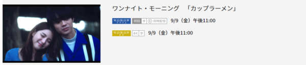 ドラマ ワンナイト・モーニング6話 無料動画配信