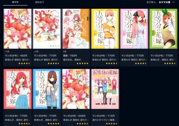 アニメ　五等分の花嫁1～2　無料動画配信