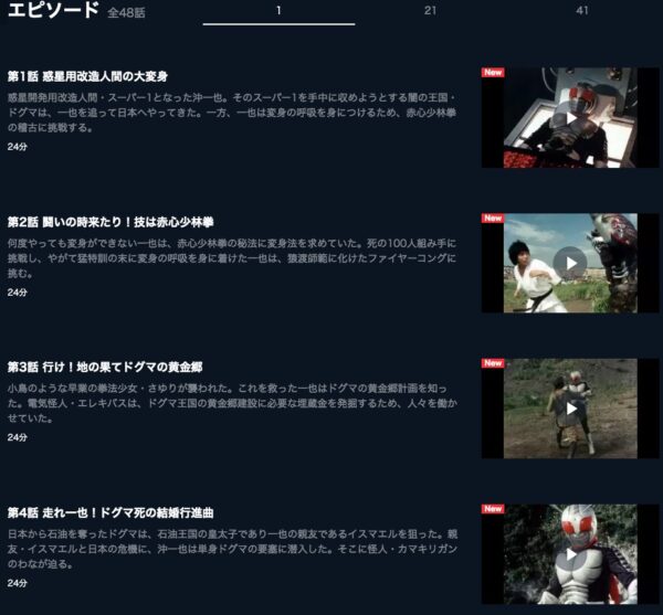 ドラマ 仮面ライダースーパー1 無料動画配信