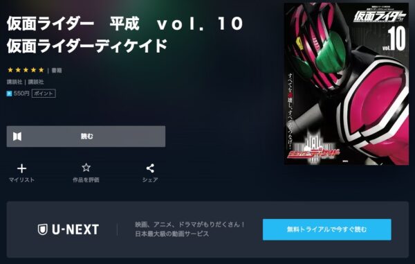 ドラマ 仮面ライダーディケイド 無料動画配信