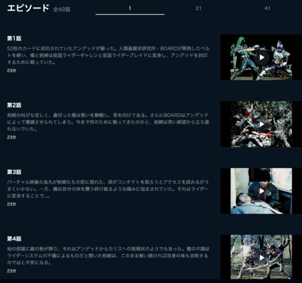 ドラマ 仮面ライダー剣（ブレイド） 無料動画配信