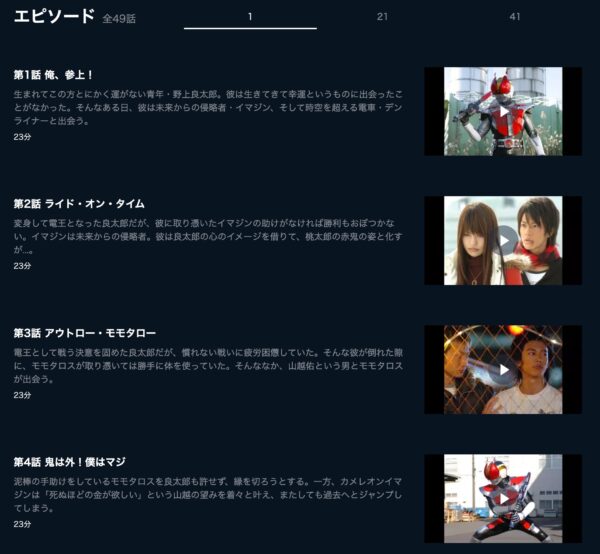 ドラマ 仮面ライダー電王 無料動画配信