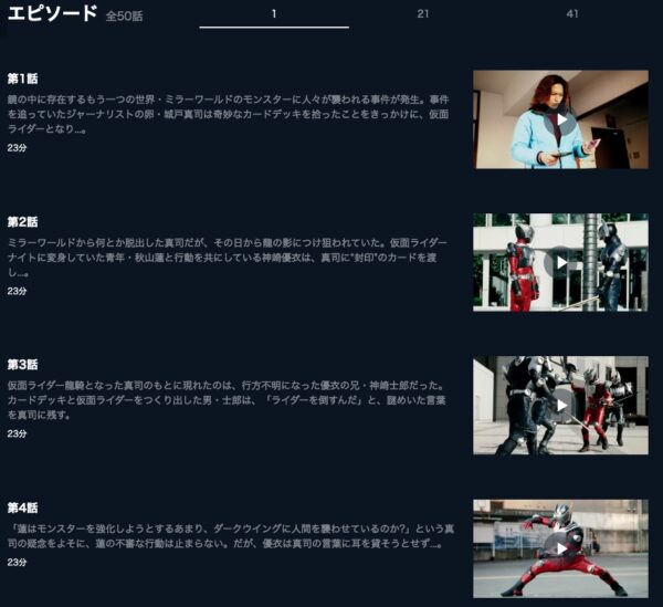 ドラマ 仮面ライダー龍騎 無料動画配信