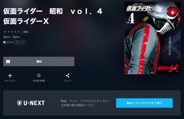 ドラマ 仮面ライダーX 無料動画配信