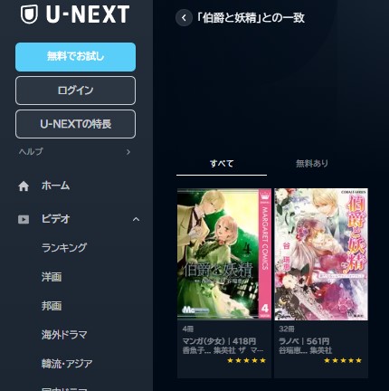 アニメ　伯爵と妖精　無料動画配信