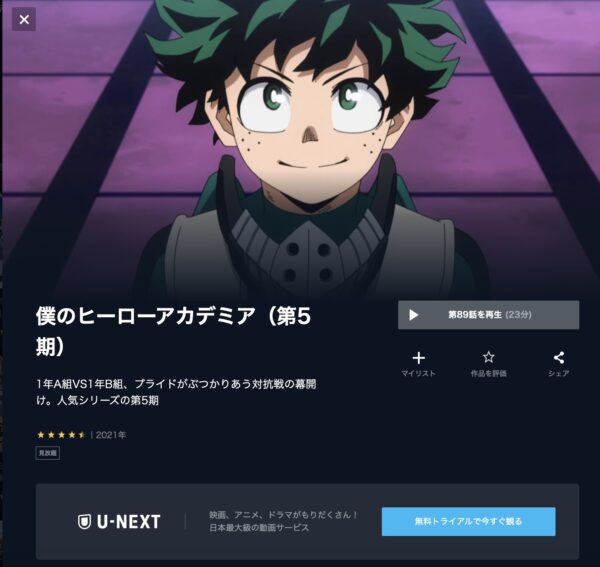 アニメ　僕のヒーローアカデミア（第5期）　無料動画配信