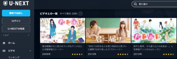 アニメ　君に届け（1期・2期）　無料動画配