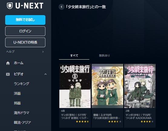 アニメ　少女終末旅行　無料動画配信