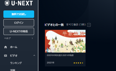 U-NEXT アニメ 平家物語 無料動画配信