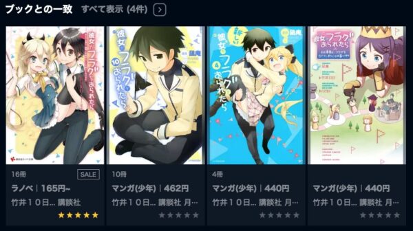 アニメ　彼女がフラグをおられたら　無料動画配信