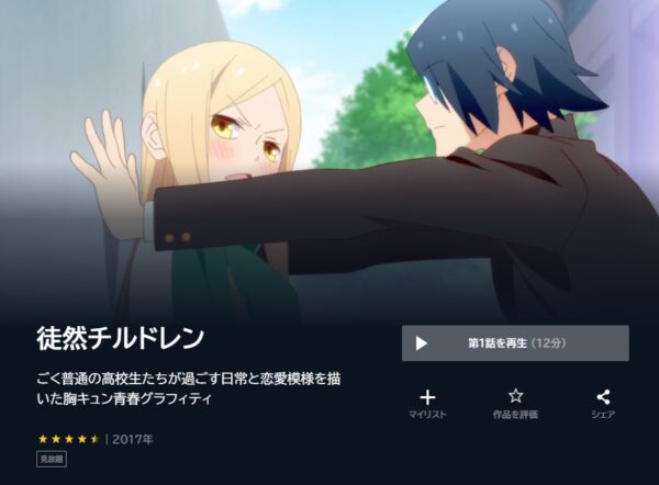 アニメ　徒然チルドレン　無料動画配信