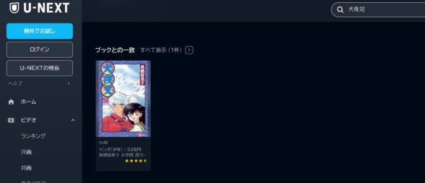 映画 犬夜叉 天下覇道の剣 無料動画配信