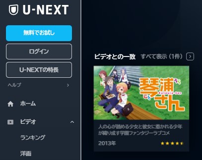 アニメ　琴浦さん　無料動画配信