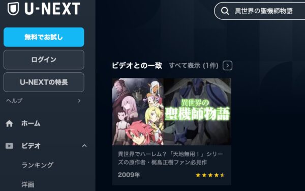 アニメ　異世界の聖機師物語　無料動画配信