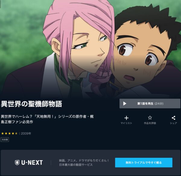 アニメ　異世界の聖機師物語　無料動画配信