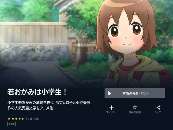 アニメ　若おかみは小学生！　無料動画配信