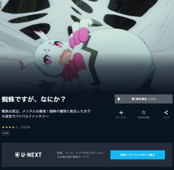 アニメ　蜘蛛ですが、なにか？　無料動画配信