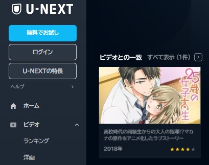 アニメ　25歳の女子高生　無料動画配信