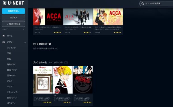 アニメ　ACCA13区監察課+Regards　無料動画配信