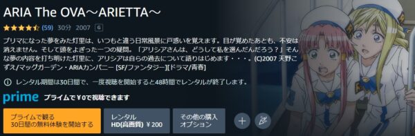アニメ　ARIA The OVA ～ARIETTA～　無料動画配信