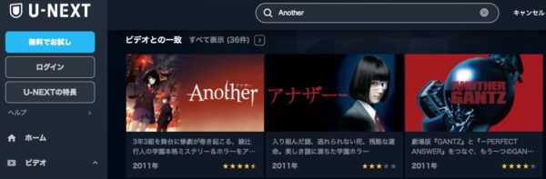 アニメ　Another　無料動画配