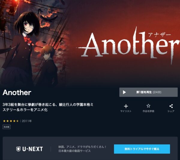 アニメ　Another　無料動画配