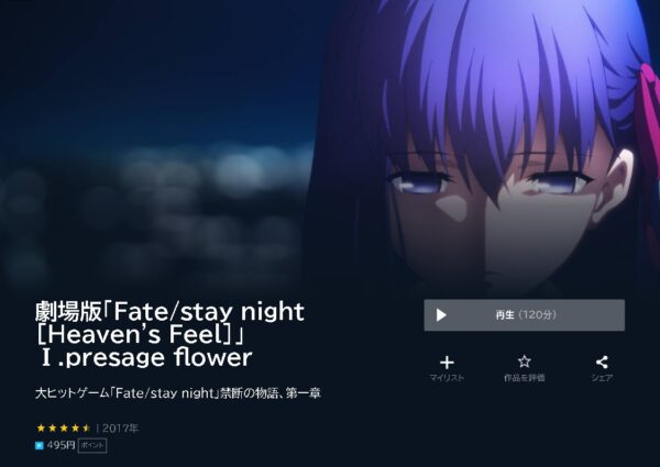 U-NEXT 映画 Fate/stay nightヘブンズフィール第一章 無料動画配信