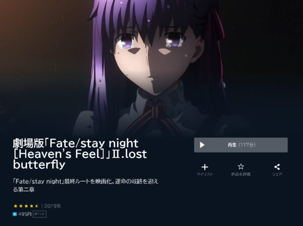 U-NEXT 映画 Fate/stay nightヘブンズフィール第二章 無料動画配信