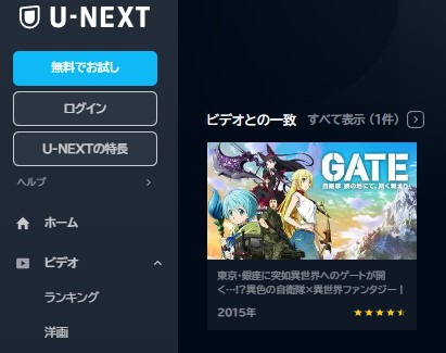 アニメ　GATE 自衛隊　彼の地にて、斯く戦えり　無料動画配信