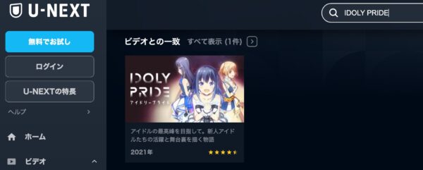 アニメ　IDOLY PRIDE　無料動画配信